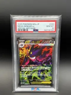 メガゲンガーex SAR MEGA ハイクラスパック MEGAドリームpsa10 - メルカリ