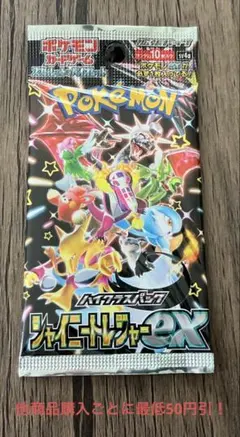 ポケモンカード シャイニートレジャーex 未開封 パック 絶版 ①