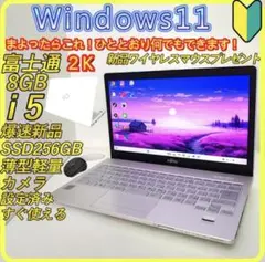 白SSD256⭐️windows11ノートパソコン　ホワイト　564