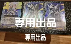 2026年最新】影纏い ヴァンガードの人気アイテム - メルカリ