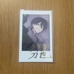 剣持刀也 5周年 チェキ