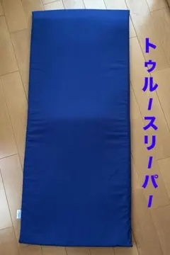 2026年最新】トゥルースリーパー ごろ寝マットの人気アイテム - メルカリ