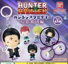 HUNTER×HUNTER めじるしアクセサリー 幻影旅団　フェイタン