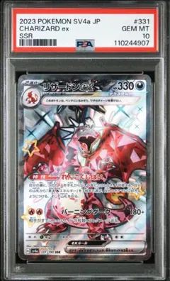 【PSA10】リザードンex SSR シャイニートレジャーex 331