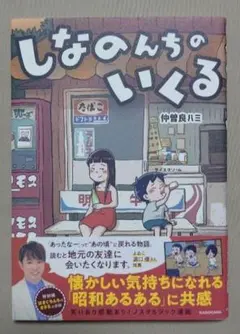 2026年最新】しなのんちのいくるの人気アイテム - メルカリ