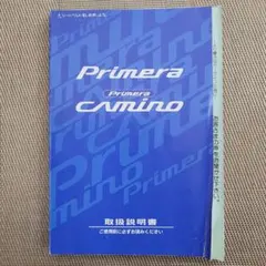 ニッサン　Primera Camino 取扱説明書のサムネイル