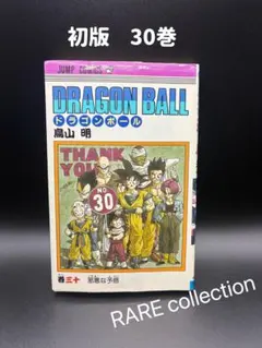 2026年最新】ドラゴンボール 初版の人気アイテム - メルカリ