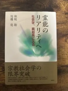 真如苑「創の悠恒に」 [真如開祖金剛身院常住救鳳追讃]　内外時報冊子まとめ 真如苑「創の悠恒に」 [真如開祖金剛身院常住救鳳追讃]