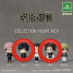 呪術廻戦 コレクションフィギュアリッチ　伏黒恵　脹相