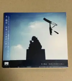 R-指定 セカンドオピニオン CD 新品 未使用 / Creepy Nuts