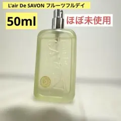 L'air De SAVON フルーツフルデイ　50mlのサムネイル