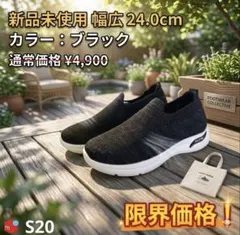 ⭐️【新品】24.0cm 幅広 スリッポン スニーカー ブラック 軽量 外反母趾