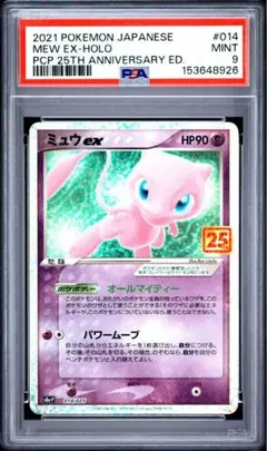 2026年最新】ミュウEX 25th psa10の人気アイテム - メルカリ
