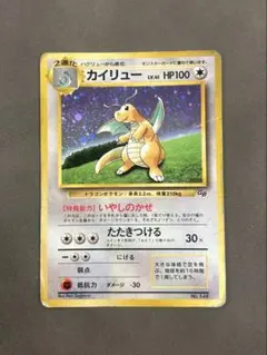 黒*す様 カイリュー_「ポケモンカードGB」 おまけカード PROMO 第1世代