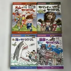 9冊まとめ特価】サバイバルシリーズなど科学漫画セット - メルカリ