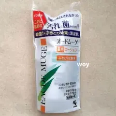 オートムーゲ　薬用ローション　試供品　未開封のサムネイル