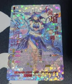 ヴァンガード 調停の封焔 バヴサーガラ・アークシャイア SEC Vanguard