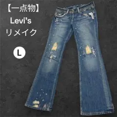 一点物✨ Levi’sリメイク フレアデニム 刺繍 Y2K パッチワーク 希少