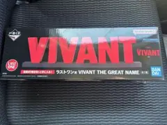 VIVANT 一番くじ ラストワン賞 VIVANT THE GREAT NAMEのサムネイル