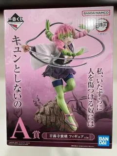 一番くじ　鬼滅の刃　B賞　憎珀天　甘露寺蜜璃　ラストワン　フィギュア 鬼滅の刃」憎珀天が一番くじでフィギュア化！ 甘露寺蜜璃とのバトル