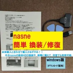 【簡単】sony nasne HDD換装/修復用 周辺機器セットwindows版のサムネイル