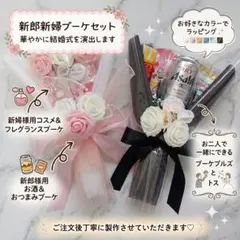 コスメブーケ【展示品】新郎新婦セット｜誕生日/結婚式/ギフト - メルカリ