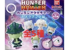 HUNTER×HUNTER めじるしアクセサリー キメラアント編　全5種　❷