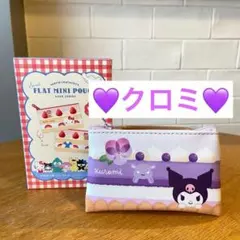 【新発売】サンリオ　シークレットフラットミニポーチ　ケーキ　【クロミ】