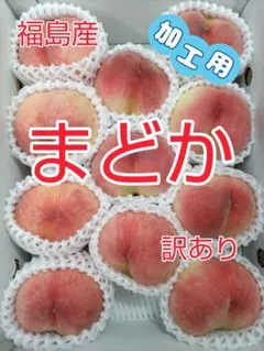 2♠【加工用:C級品3kg箱≫桃 まどか (訳あり)のサムネイル