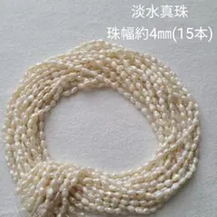 淡水本真珠ハンドメイド素材