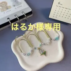 はるか様 リクエスト 3点 まとめ商品