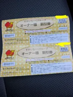 すかいら一く 25% 割引券2枚のサムネイル