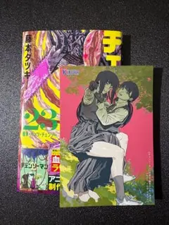 【初版 未読品】 チェンソーマン 23巻 喜久屋書店 特典 イラストカード付