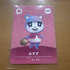 値下げ　 あつ森　amiiboカード　みずず カード 430