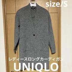 【UNIQLO】ユニクロレディースロングカーディガン／S