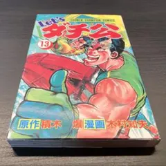 超レア　初版有りレッツダチ公　全巻　昭和レトロ 超レア 初版有りレッツダチ公 全巻 昭和レトロ - メルカリ