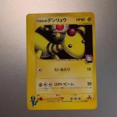 ポケモンカード ワタルのデンリュウ vs - メルカリ