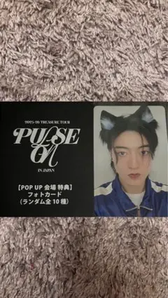 TREASURE PULSE IN JAPAN ハルト