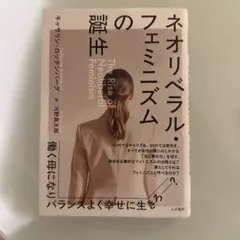 ネオリベラル・フェミニズムの誕生