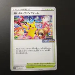 おいわいファンファーレ：チャンピオンシップシリーズ2022 2026年最新】おいわいファンファーレの人気アイテム - メルカリ