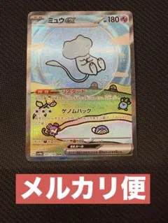 ミュウex SAR sv4a PSA9 シャイニートレジャーex ポケモンカード