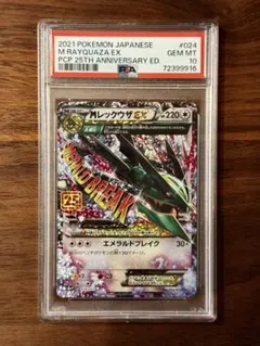MレックウザEX 25th psa10