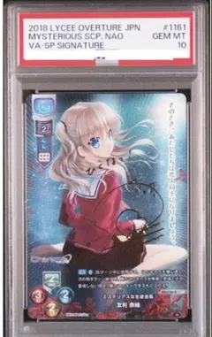 PSA10】 Lycee リセ 桃花染の皇姫 宮国朱璃 SP サイン 遥そら - メルカリ