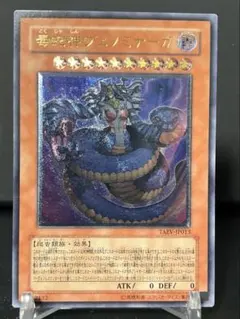 5 遊戯王 毒蛇神 ヴェノミナーガ レリーフ 英語版 - メルカリ