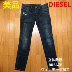 美品 DIESEL BREAZE 立体裁断 ヴィンテージ加工 デニム ディーゼル