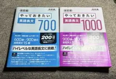 やっておきたい英語長文700 1000 セット