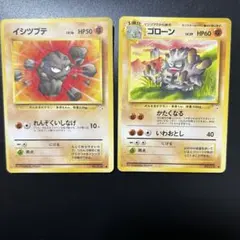 旧裏　ポケモンカード イシツブテ ゴローン 進化セット　当時物