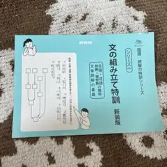 文の組み立て特訓