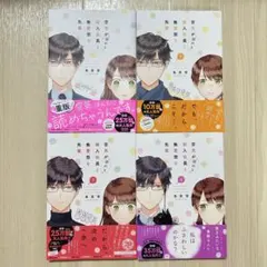 空気が「読める」新入社員と無愛想な先輩 1-4巻　4冊セット　非全巻