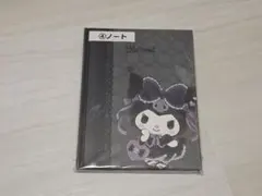 クロミ　ノート　あたりくじ